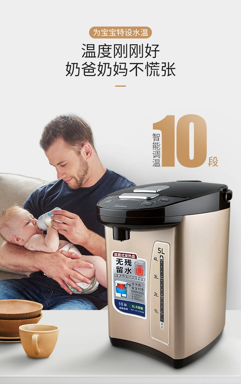 美的/MIDEA PF709-50T 电热水瓶热水壶5L大容量多段控温电热水壶