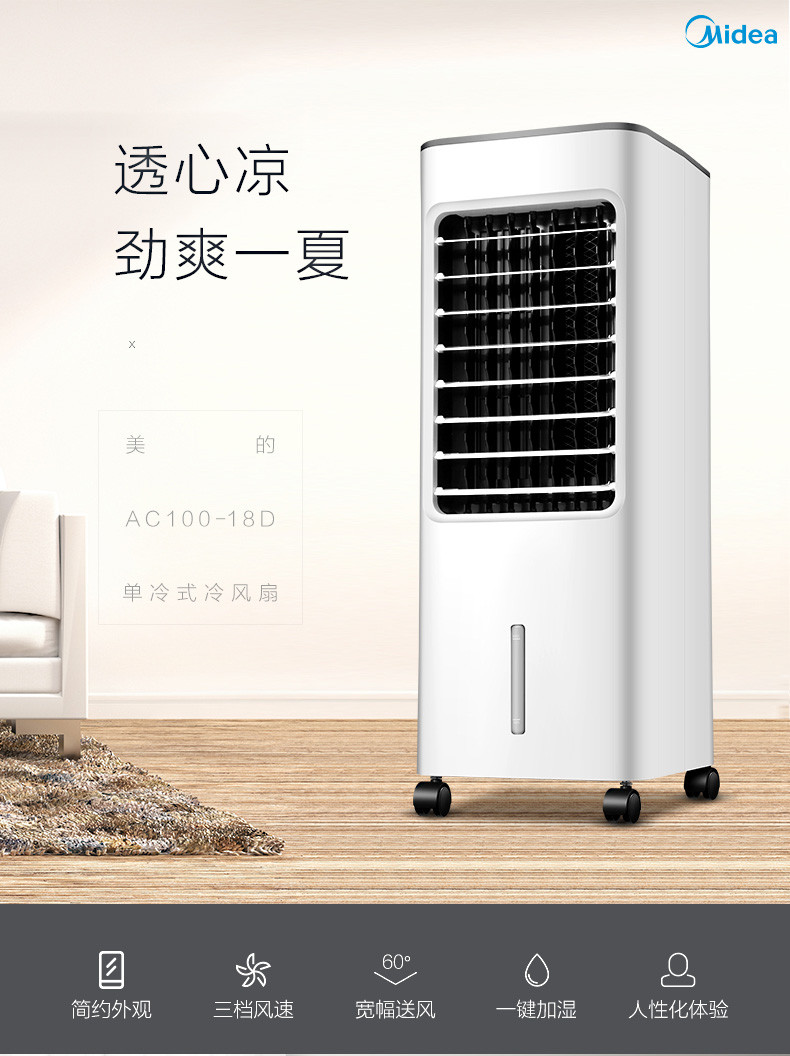 美的/MIDEA AC100-18D冷风扇单冷立式移动空调扇家用大风量