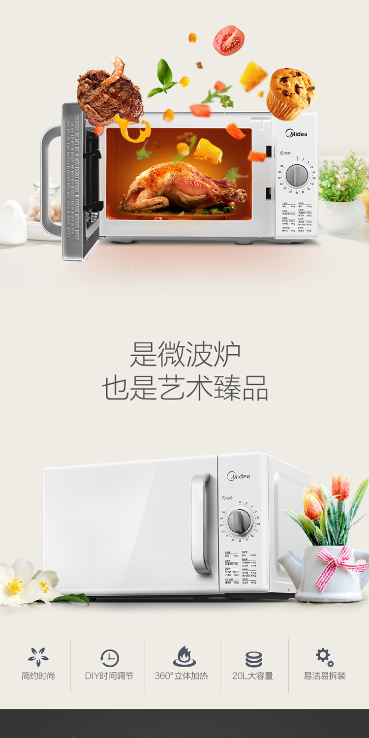 美的/MIDEA 微波炉家用 20L转盘式快捷加热 M1-201A白色 DIY（M100）