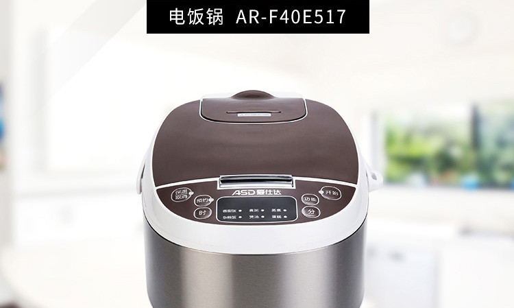 爱仕达/ASD 电饭煲4L智能预约电饭煲AR-F40E517