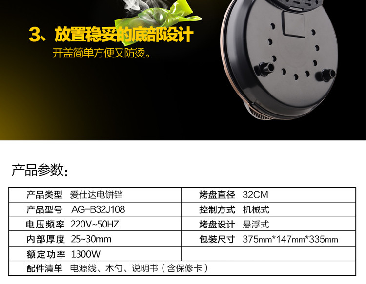 爱仕达（ASD）电饼铛 家用双面加热 煎饼烙饼锅多功能 煎烤机 AG-B32J108