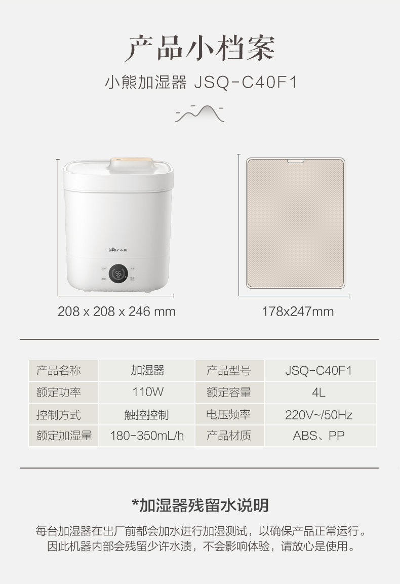 小熊（Bear）加湿器家用静音卧室大容量上加水办公室杀菌JSQ-C40F1