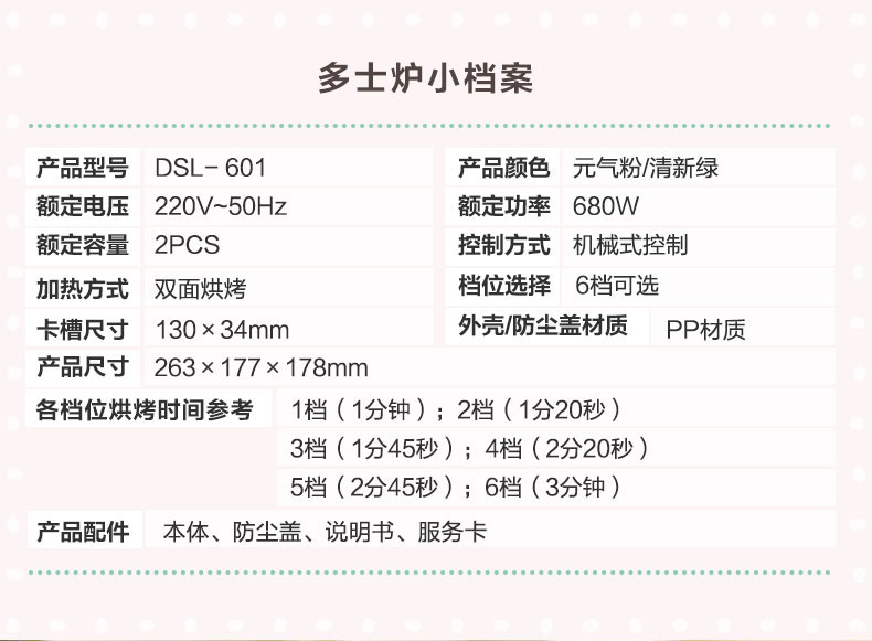 Bear/小熊 DSL-601烤面包机全自动家用早餐2片吐司机土司多士炉