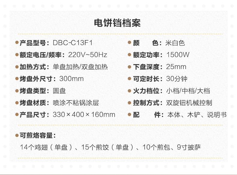 小熊（Bear）电饼铛家用双面加热加深煎饼锅烙饼DBC-C13F1