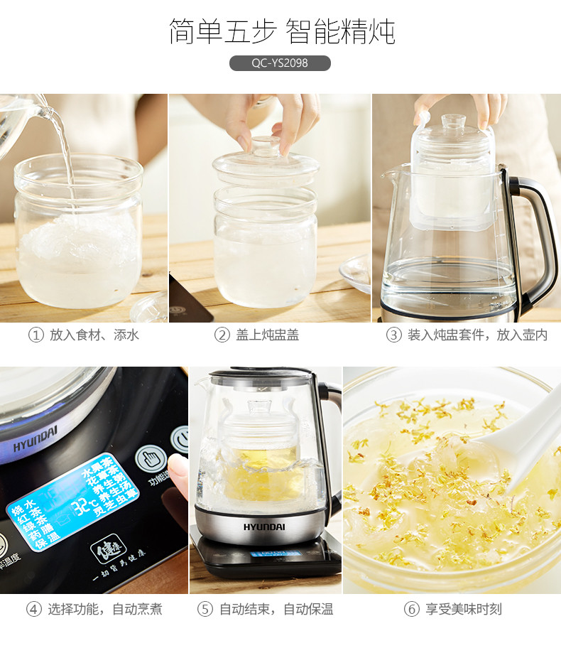 韩国现代(HYUNDAI）多功能全自动玻璃电水壶玻璃炖盅花茶壶QC-YS2098
