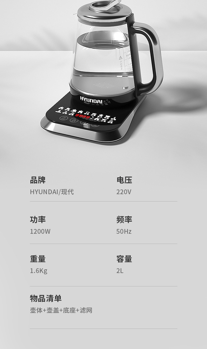 韩国现代（HYUNDAI）养生壶2L煮茶器电热水壶花茶壶黑茶QC-YS2020