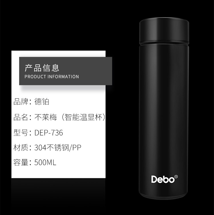 Debo德铂智能温显保温杯不锈钢不莱梅500ml直身杯不莱梅DEP-736