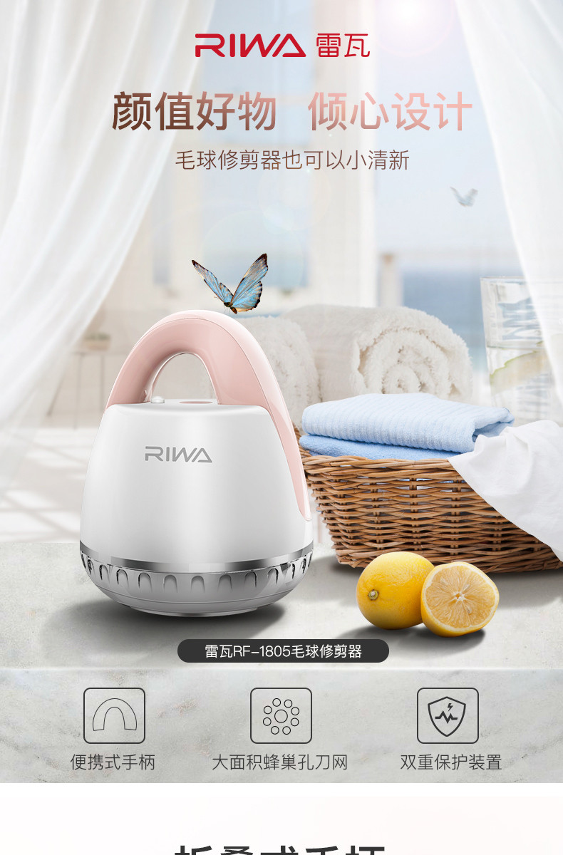 雷瓦（RIWA）除毛球修剪器毛衣服衣物去球器除毛器RF-1805