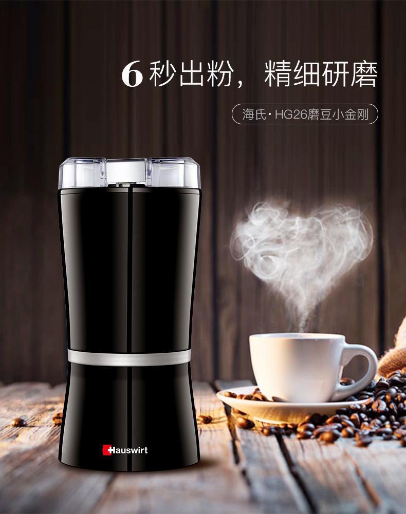 【领券立减20元】海氏（Hauswirt）磨豆机咖啡研磨机电动家用磨咖啡豆机HG26