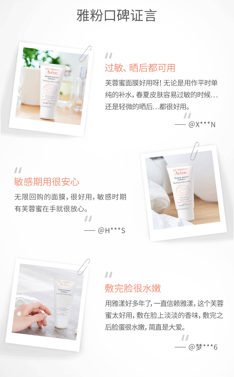 雅漾温和补水保湿滋养面膜50ML