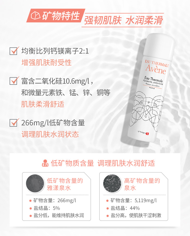 雅漾舒护调理喷雾补水保湿舒缓化妆水爽肤水50ml