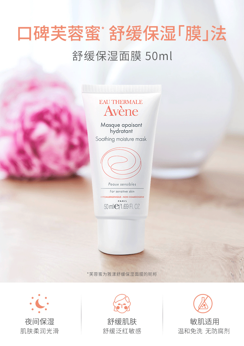 雅漾温和补水保湿滋养面膜50ML