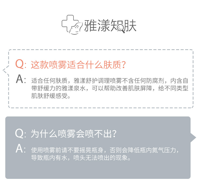 雅漾舒护调理喷雾补水保湿舒缓化妆水爽肤水50ml