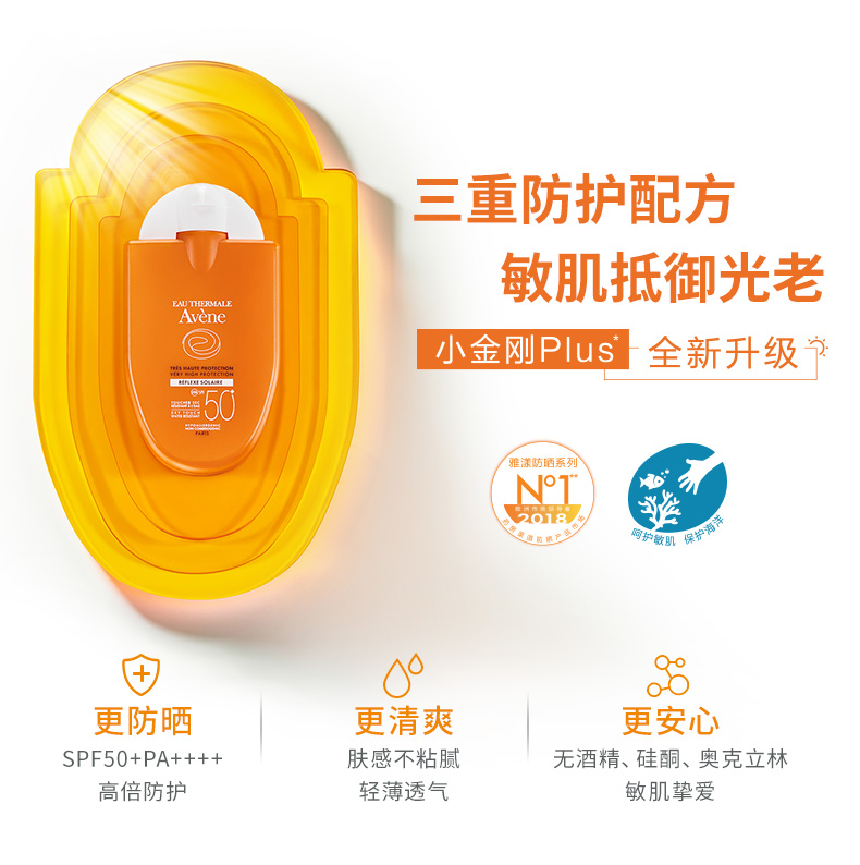 雅漾清爽便携防晒乳30ml敏肌隔离紫外线SPF50+防晒霜30ML