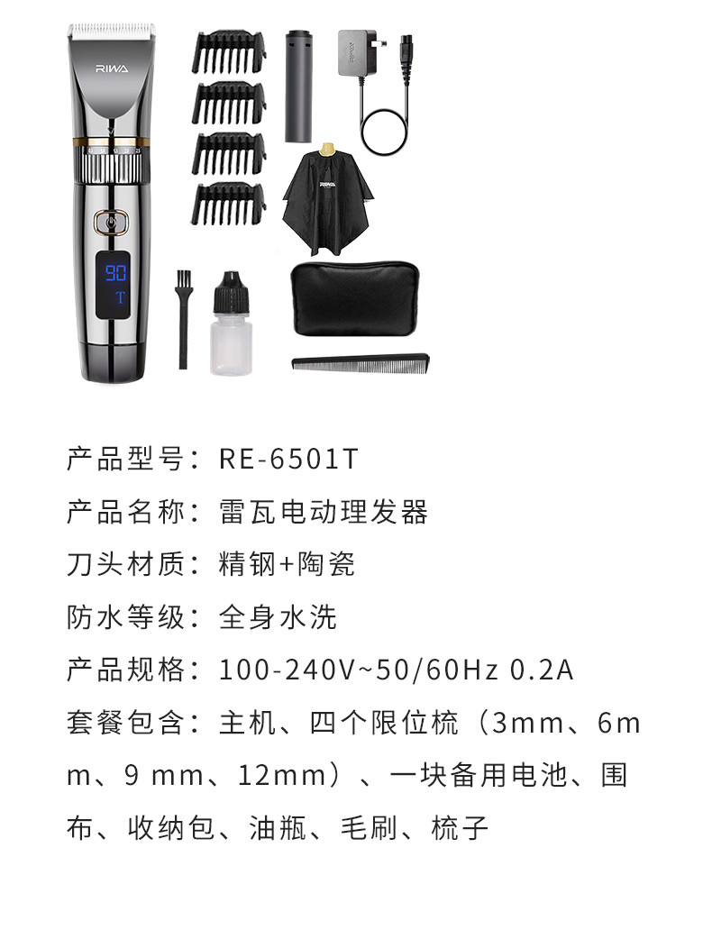 雷瓦（RIWA）理发器充电式电推剪成人婴幼儿家用剪发器自己剪剃头推RE-6501T