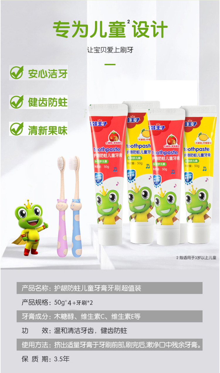 青蛙王子 【领券立减3元】儿童牙刷牙膏套装宝宝防蛀软毛牙刷 4+2
