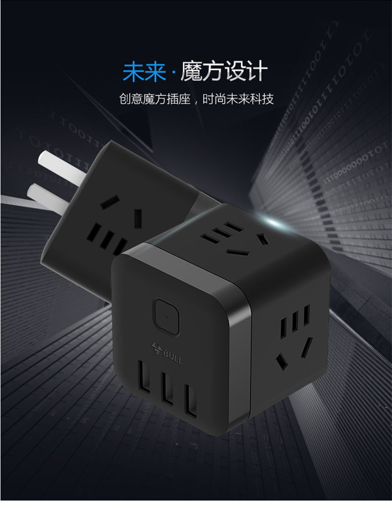 公牛（BULL） 无线魔方USB插座拖线板/插板3USB接口+3插孔GN-U303WH