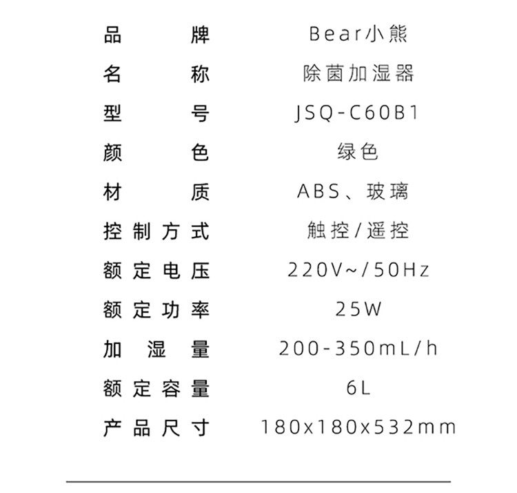 小熊（Bear）落地式上加水家用静音卧室大容量加湿器JSQ-C60B1