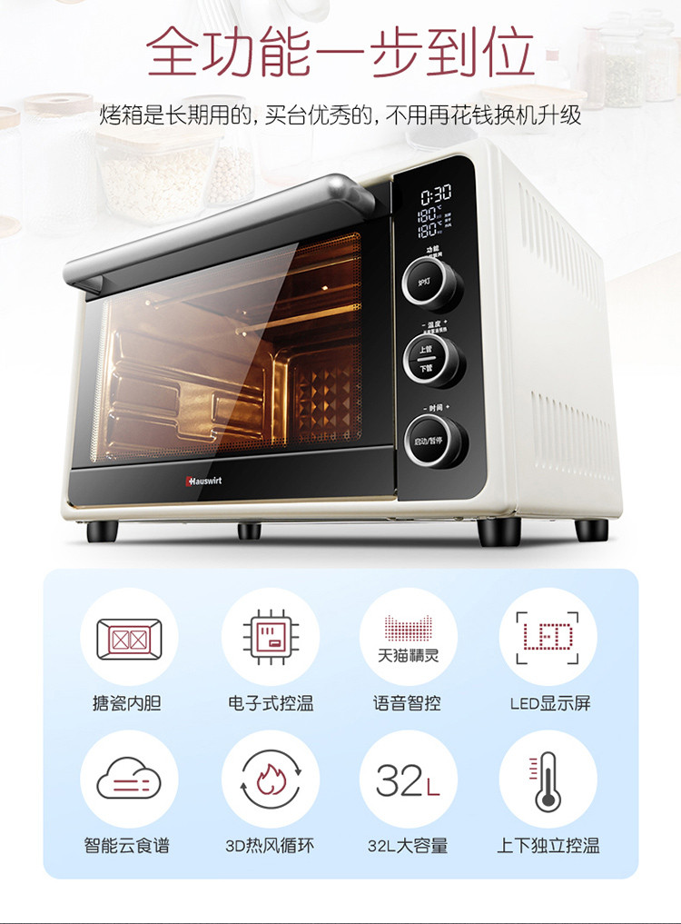 海氏（Hauswirt）电烤箱搪瓷电子式多功能智能32L升大容量烤箱i3