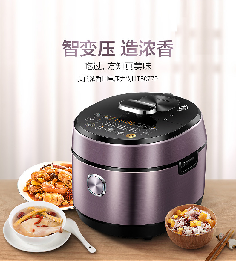 美的/MIDEA 电压力锅 IH电磁加热钢胆5L高压锅MY-HT5077P