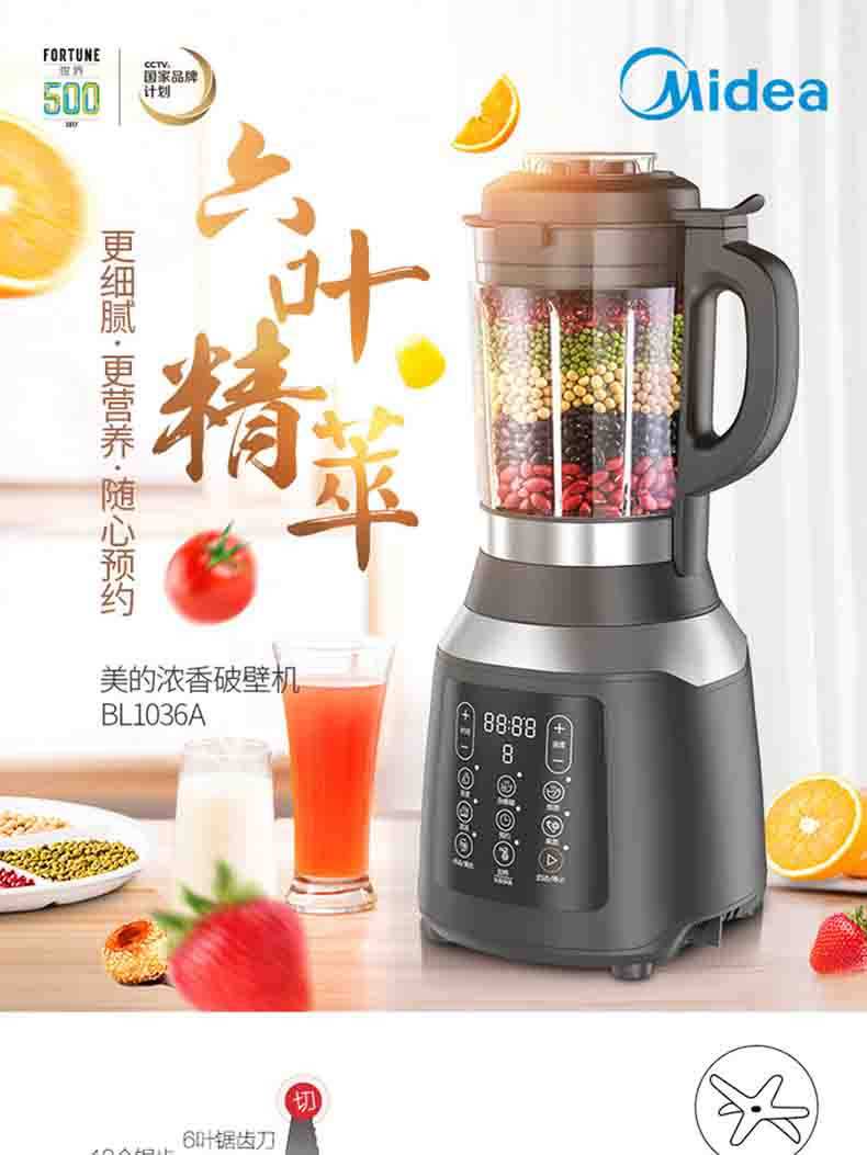 美的/MIDEA 破壁机多功能熬煮破料理机果汁机辅食机绞肉机MJ-BL1036A