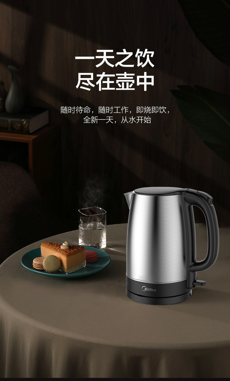 美的/MIDEA 电水壶热水壶家用烧水壶1.7L不锈钢电热水壶SH17C105