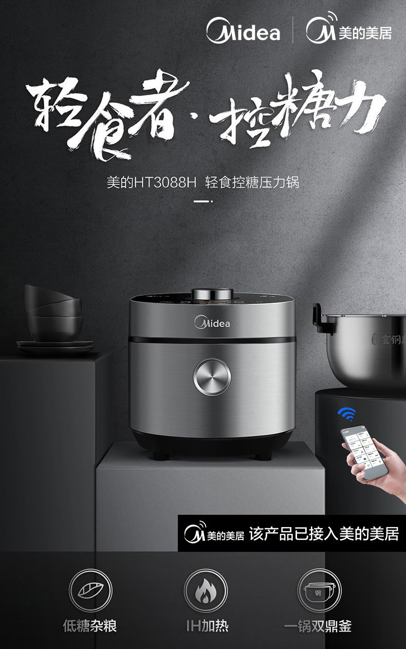 美的/MIDEA 电压力锅3升双胆 IH大火力变压电高压锅MY-HT3088H