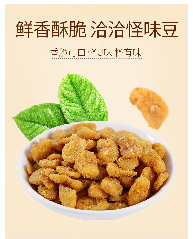 洽洽 怪味豆80g*5袋 怪味花生蚕豆麻辣味五香味 办公室休闲零食小吃  5袋