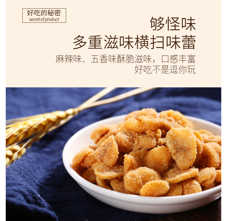 洽洽 怪味豆80g*5袋 怪味花生蚕豆麻辣味五香味 办公室休闲零食小吃  5袋