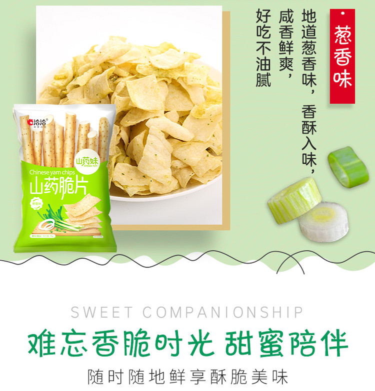 洽洽 山药脆片75g*3袋薄片薯片恰恰锅巴网红休闲食品零食炒货小吃 （烧烤/番茄/葱香）新老包装随机