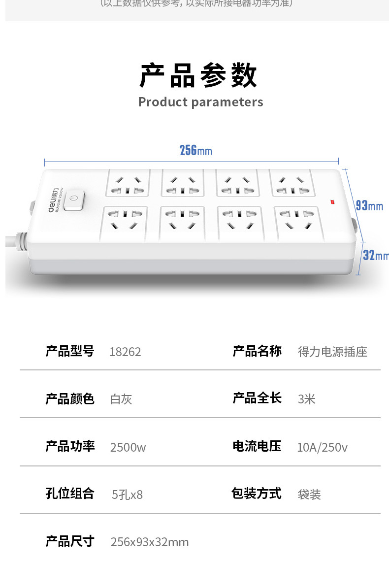 得力（deli）新国标安全插座/接线板/排插/拖线板总控开关儿童保护门8组合孔3米18262