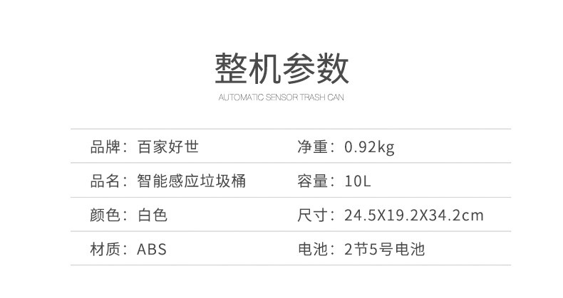 百家好世 智能感应垃圾桶家用全自动分类带盖大号翻盖垃圾篓卫生间纸篓电动感应垃圾筒 D型白色8L