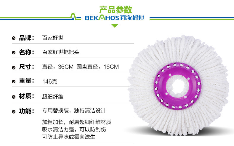  百家好世 超细纤维拖布头替换旋转拖把头吸水墩布头替换装 白色5个装