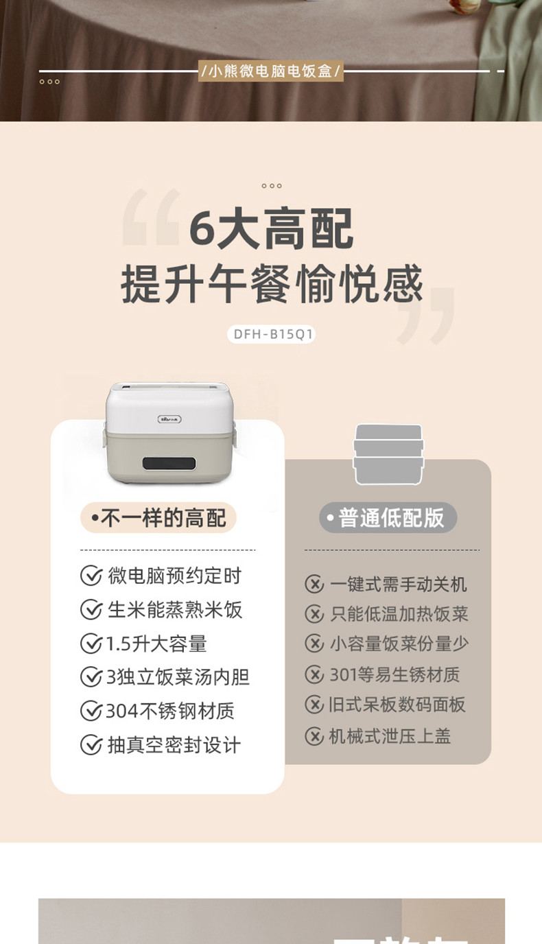 小熊（Bear）电热饭盒便携自动断电可插电加热上班族学生电热饭盒DFH-B15Q1