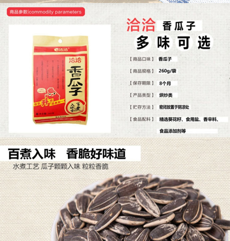 洽洽 香瓜子经典包装葵花籽 休闲零食红袋装 260g*5袋