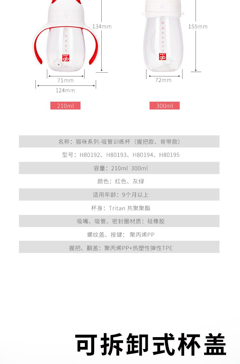 好孩子/gb 好孩子水杯宝宝学饮杯防摔防漏饮水吸管训练杯带握把杯猫咪旅行210ML带手柄喝水杯