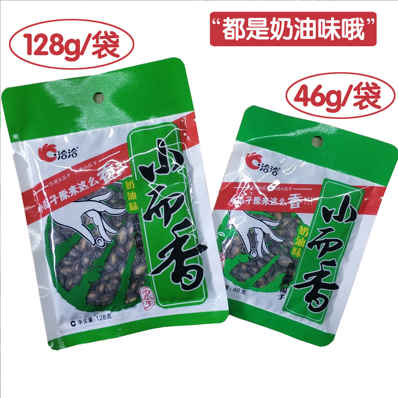 洽洽 小而香瓜子西瓜子奶油味/清凉味180g*5袋