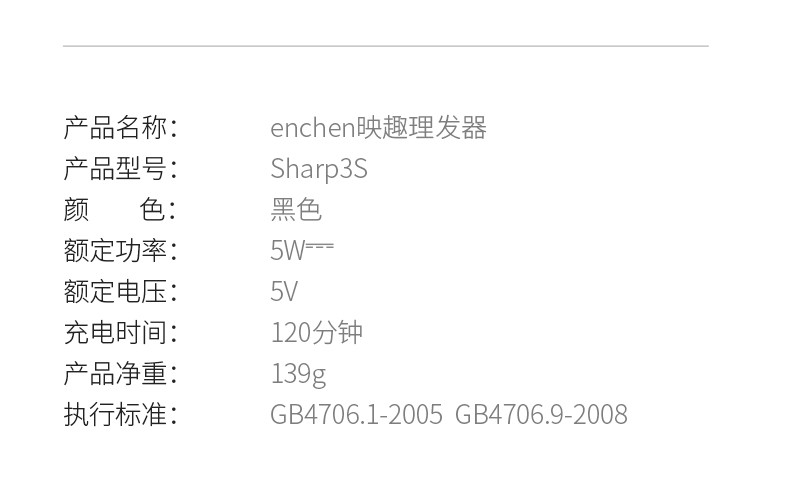 映趣 电动理发器电推剪发器家用儿童理发器插电充电式两用 Sharp3S