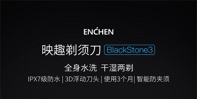 映趣 电动剃须刀全身水洗智能充电式剃须刀三刀头便携式刮胡刀BlackStone3