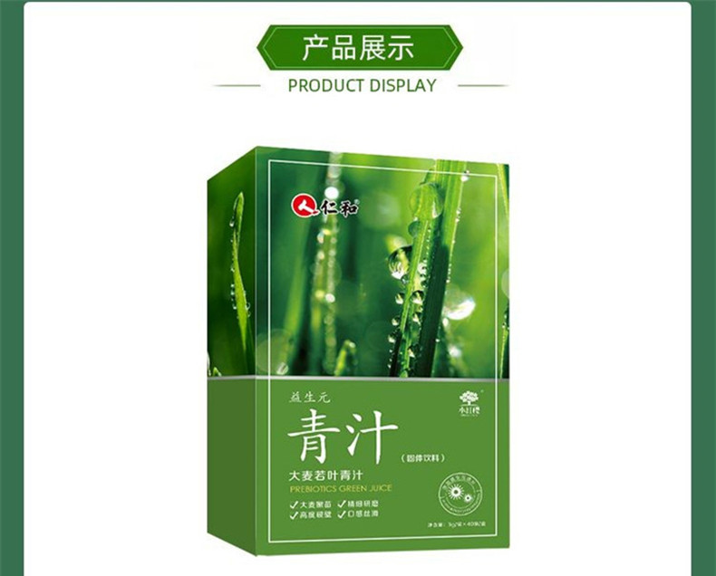 仁和 益生元大麦若叶青汁粉 3g*40袋 一盒装