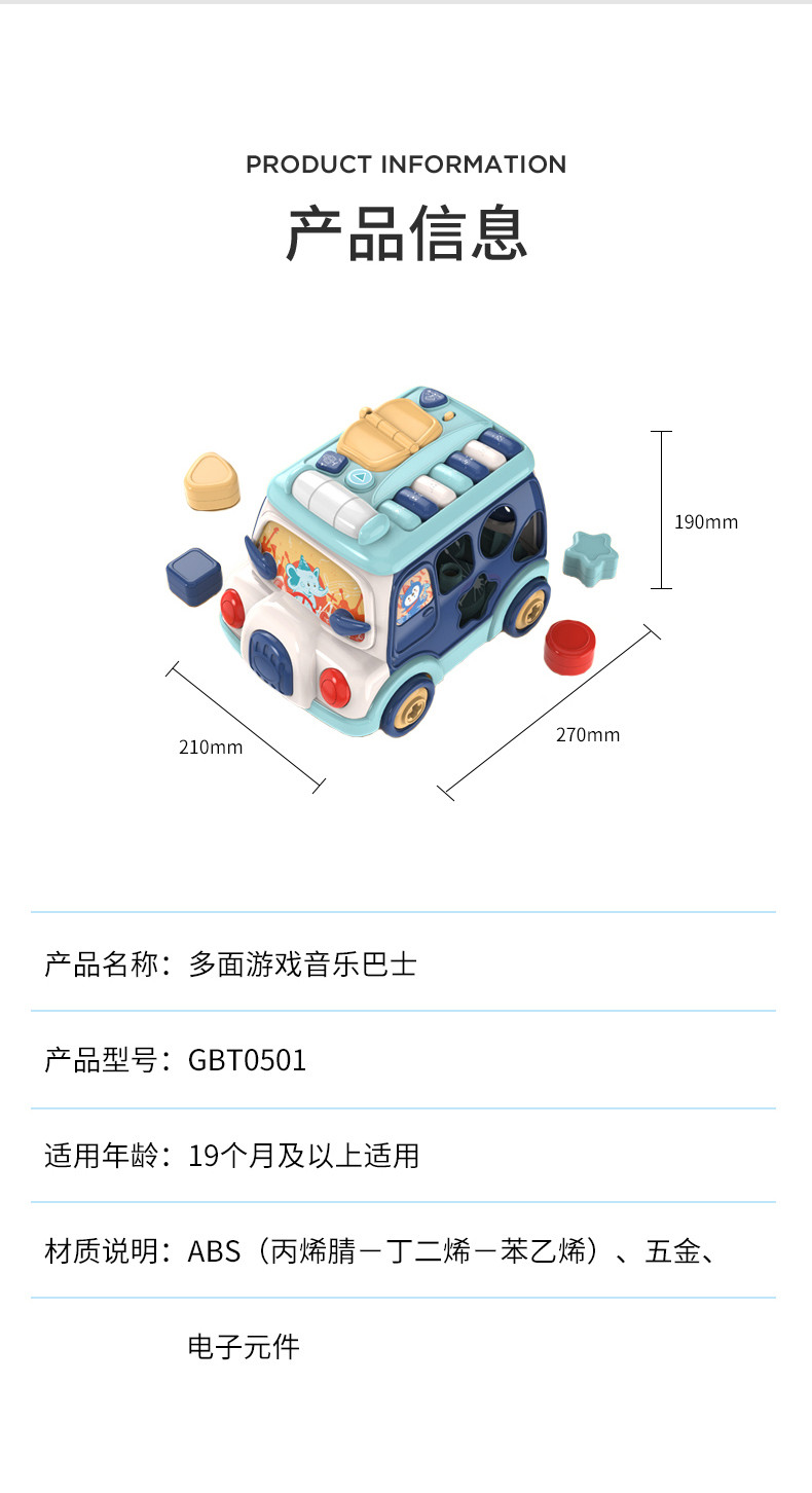 好孩子儿童玩具男孩女孩亲子益智多面游戏音乐巴士