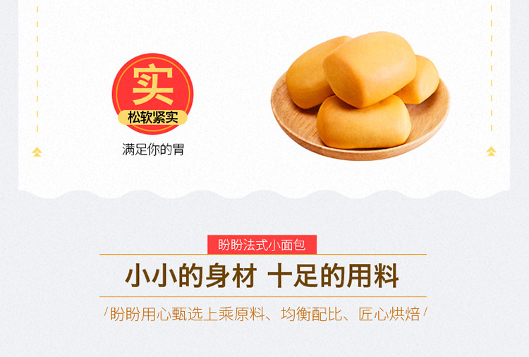 盼盼 法式小面包早餐饼干糕点 奶香味 320g*2袋