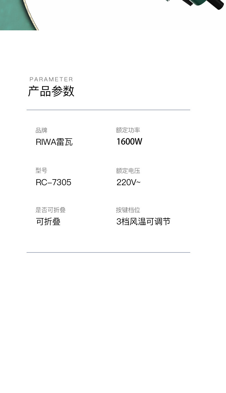 雷瓦（RIWA）电吹风机大功率冷热风高速负离子水润吹发造型电吹风RC-7305