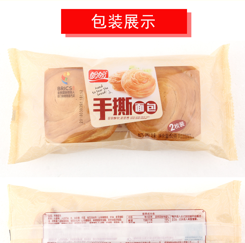 盼盼 手撕面包2枚独立装 网红早餐糕营养点心口袋零食 80g*10袋