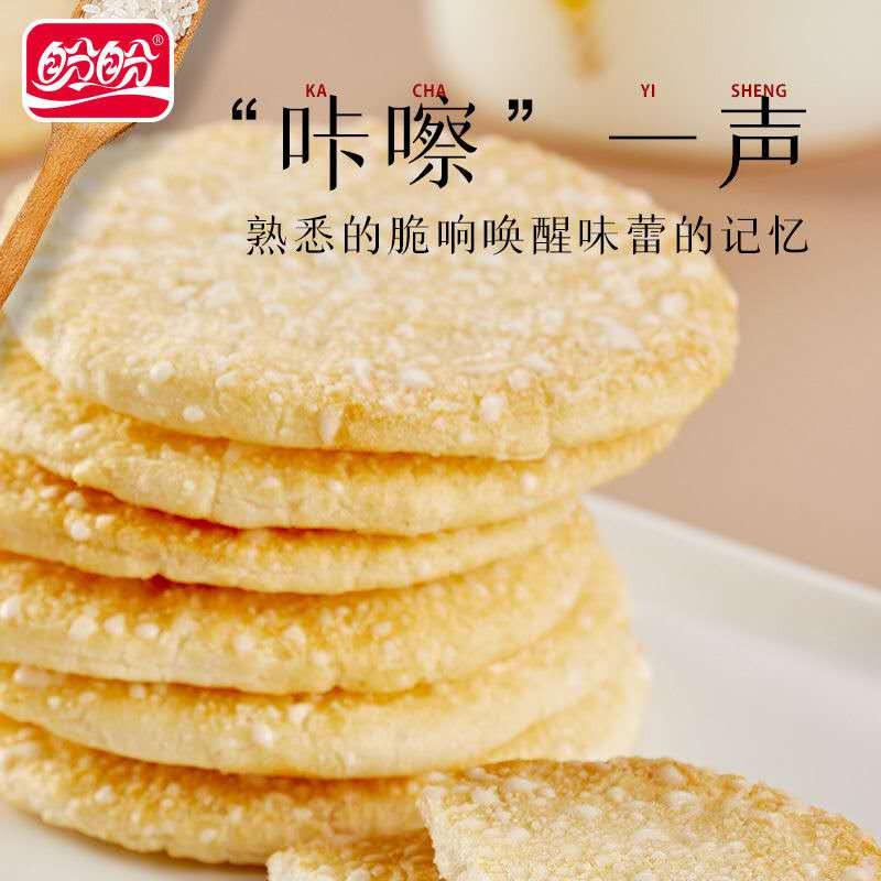 盼盼 雪饼米饼网红新款独立小包装 休闲膨化零食香脆可500g/袋