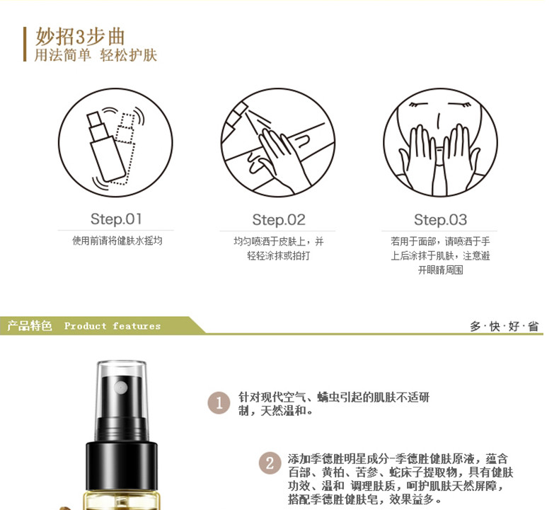 季德勝除螨止痒健肤水30ml