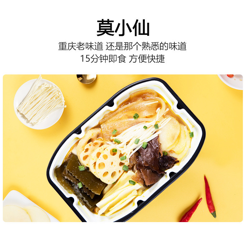 莫小仙 咔咔莎自热速食小火锅老坛酸菜四川风味自助微火锅便携340g*1盒