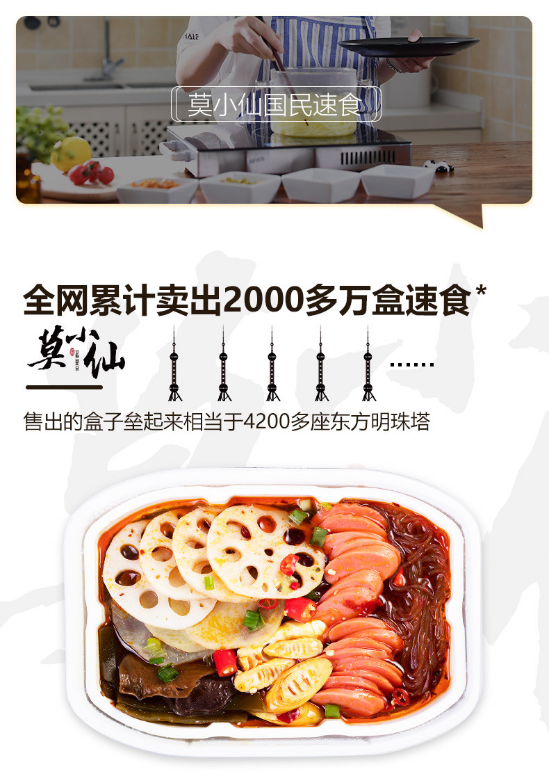 莫小仙 自煮自热火锅速食即食六菜一肠版250g*1盒（新老包装随机）