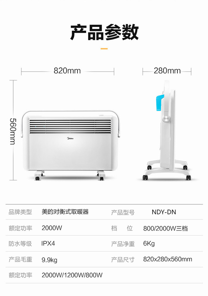 美的/MIDEA对衡式欧式快热家用速热防水四级内置加湿取暖器NDY-DN