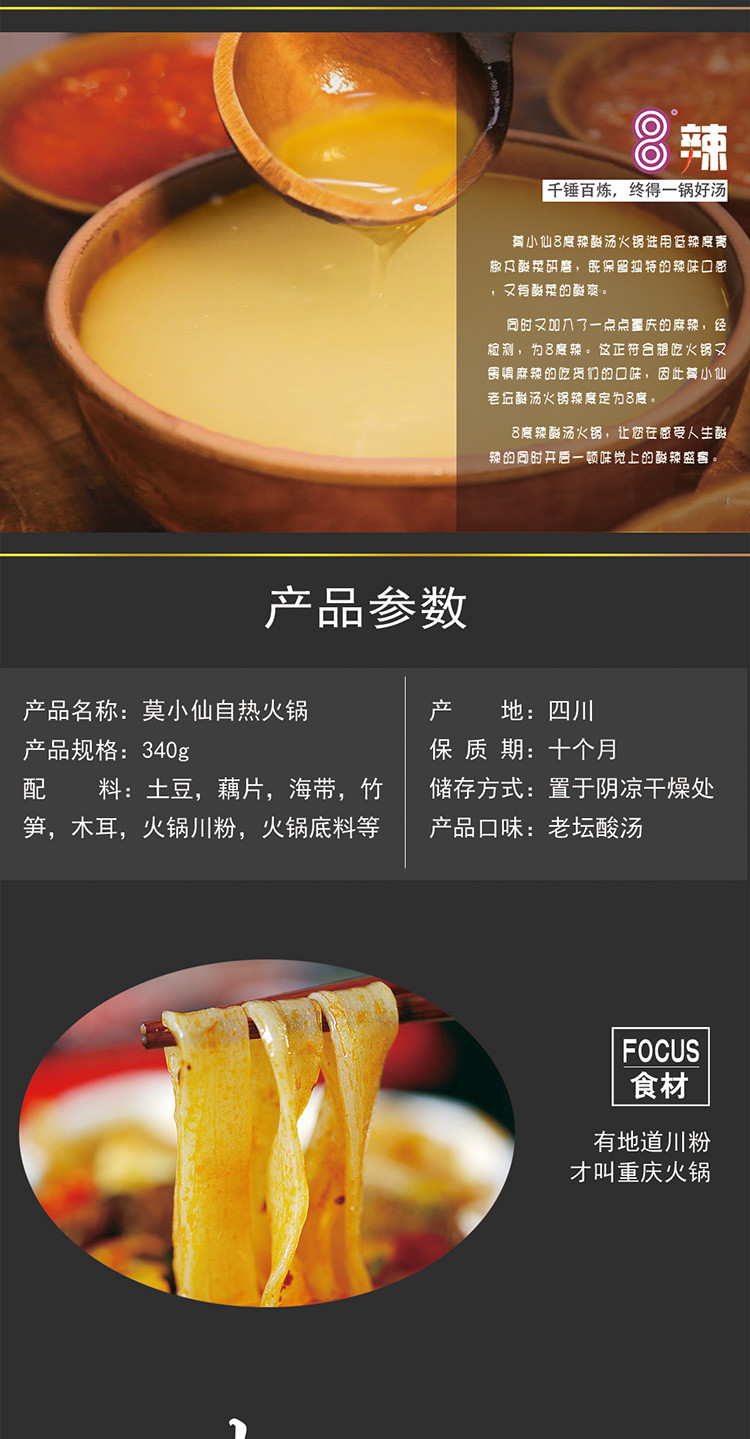 莫小仙 咔咔莎自热速食小火锅老坛酸菜四川风味自助微火锅便携340g*3盒